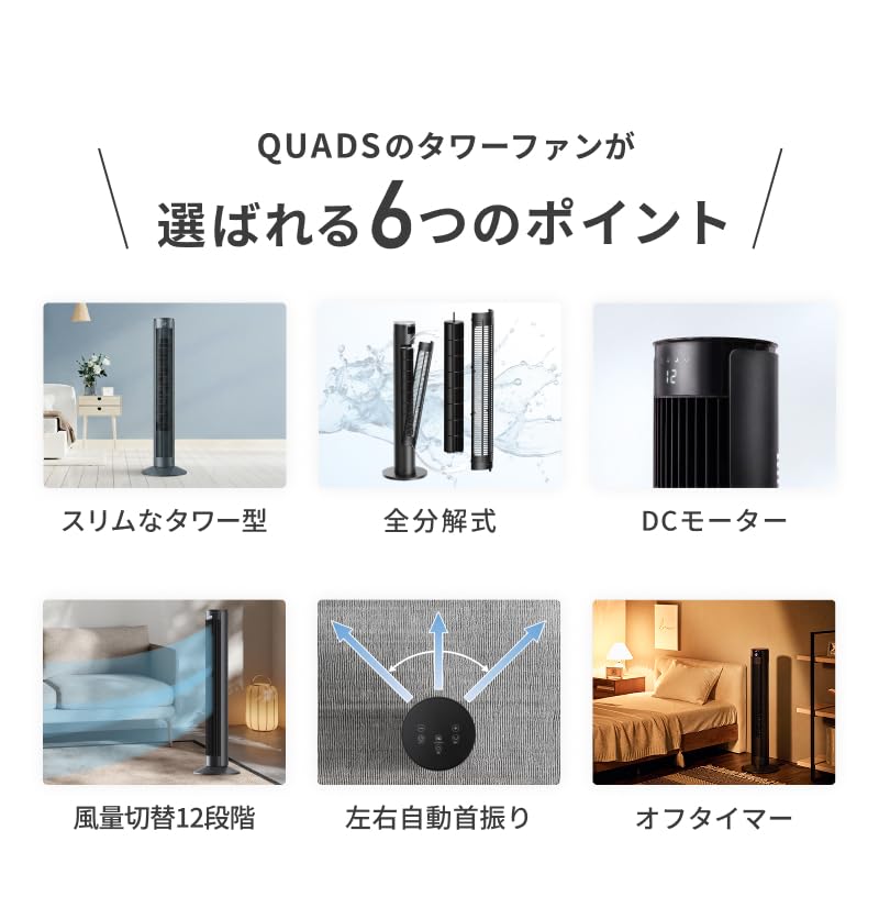 QUADS(クワッズ) タワーファン スリム 自動首振り 上下ルーバー Amazon | 【洗える全分解】 QUADS(クワッズ) タワーファン スリム 自動